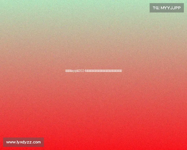 台球赛事app—2024全球台球锦标赛火热开赛顶尖高手巅峰对决激情上演